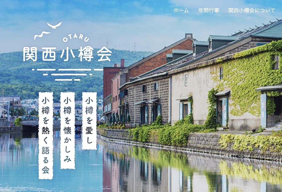 【クラファン開始1ヶ月】「関西小樽会」で龍宮神社クラウドファンディングを紹介していただきました！