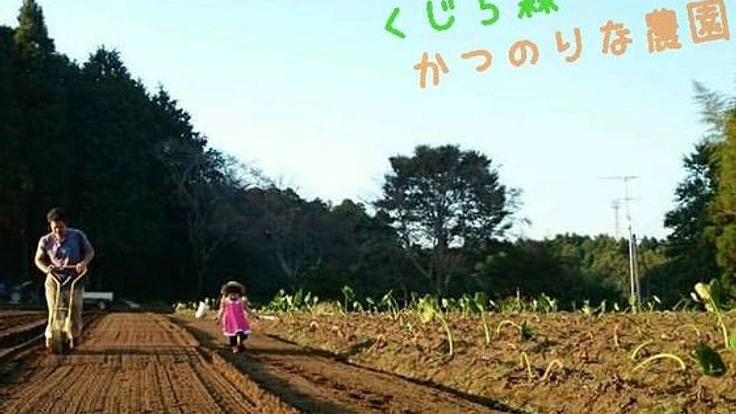 200年続く田畑を持つ「かつのりな農園」の大切なお米を守りたい!