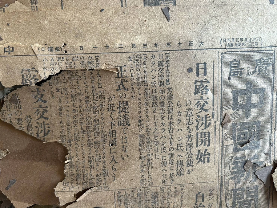 進捗状況のご報告　大正13年の新聞紙が出て来ました！