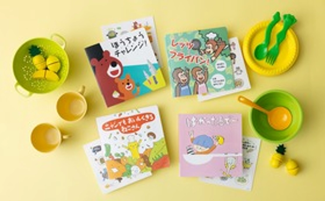 こどもだけで料理セット（中級）絵本＆シールセット