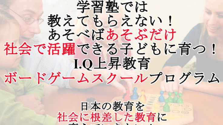 学習塾では教えられない!あそんで社会で活躍する子供に育つ環境