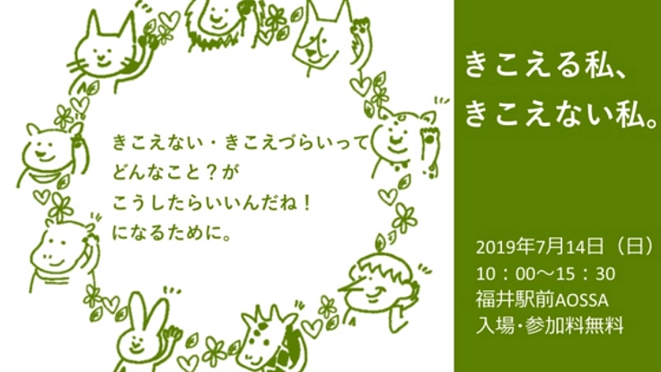 きこえる私、きこえない私。