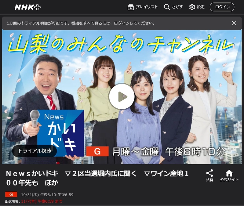 NHK甲府放送局「News かいドキ」で特集を組んでもらいました