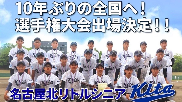 １０年ぶり全国出場！！応援・遠征費支援よろしくお願いします