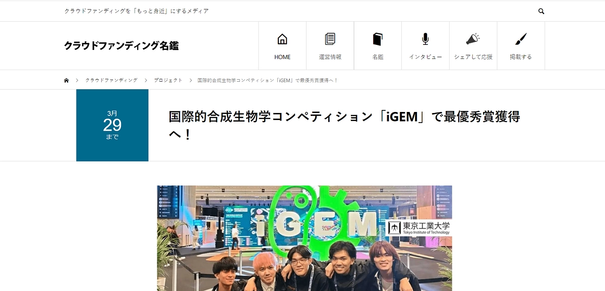 クラウドファンディング名鑑に掲載されました