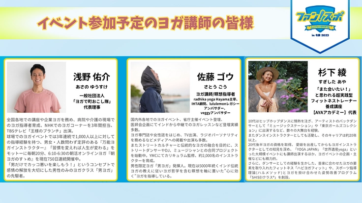 ファンスポin名護2023開催へ〜スポーツでヒトと未来が繋がる〜 5枚目