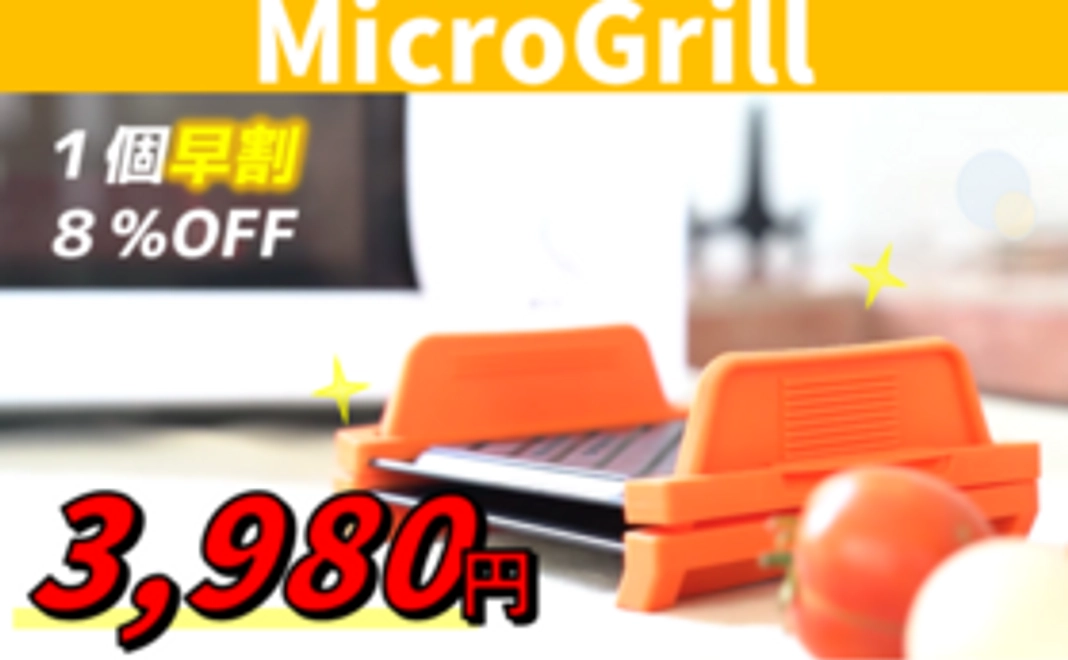 １個【早割８％OFF】先着７０名様