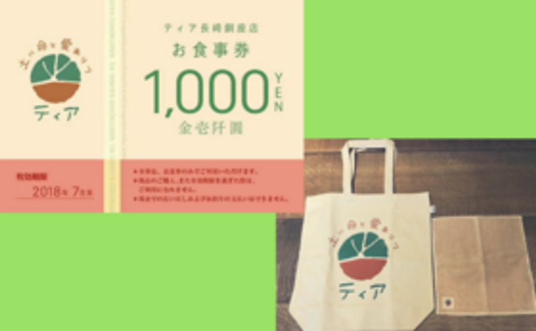 女性にオススメ！ティア長崎銅座店おトクお食事券！