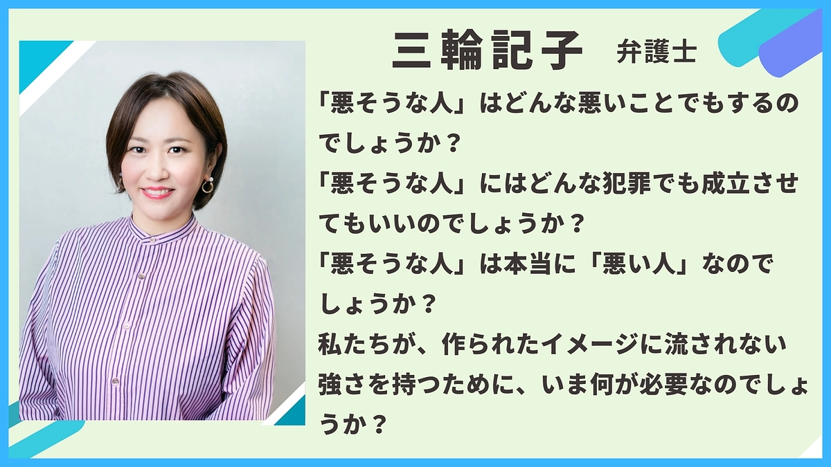 三輪記子様（弁護士）から応援メッセージをいただきました！