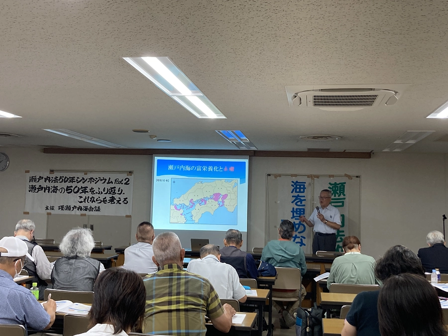 瀬戸内法50 年プロジェクト・シンポジウム「瀬戸内海の50年をふり返り、これからを考える」を開催
