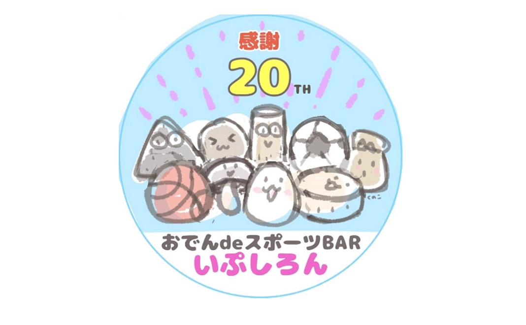 20周年の記念バッチ+10%割引券コース