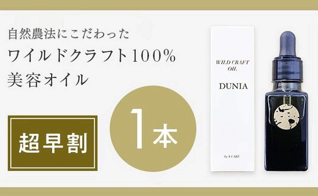 【超早割】【DUNIA発売記念】X CARE MIRACLE　x1