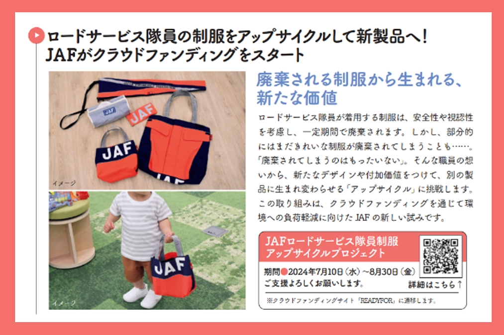 機関紙『JAF Ｍate 夏号』に掲載されています！