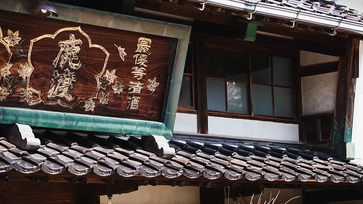 能登半島地震で被災、江戸中期より紡ぐ建物を再建し、憩いの時間を