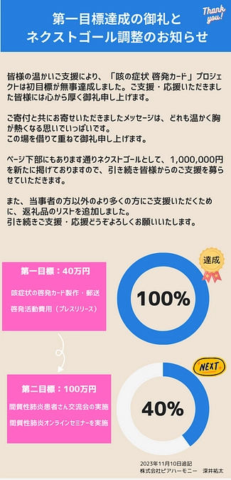 ネクストゴールに向けて動き出します