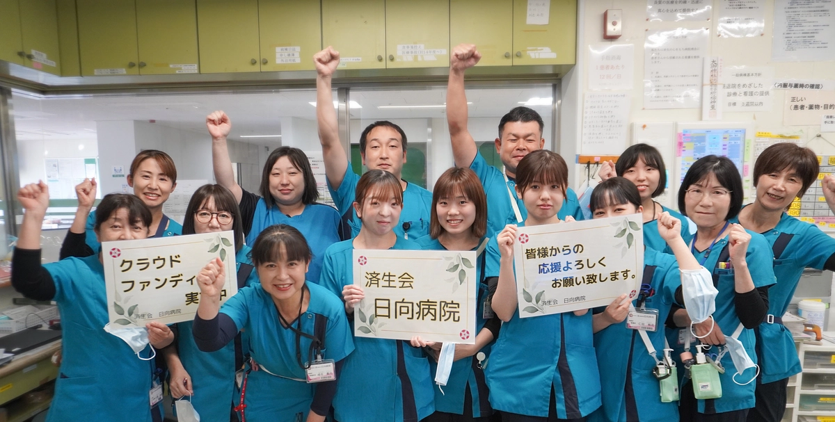 クラウドファンディング★22日目　（3病棟）