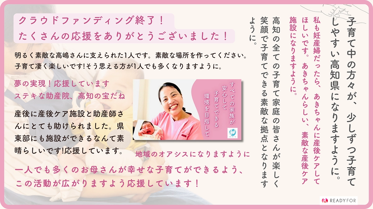 【クラウドファンディング終了】応援いただきありがとうございました！