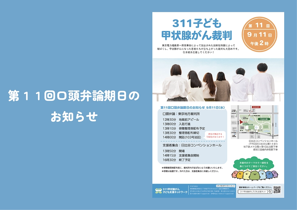 ◯第１１回口頭弁論期日のお知らせ◯