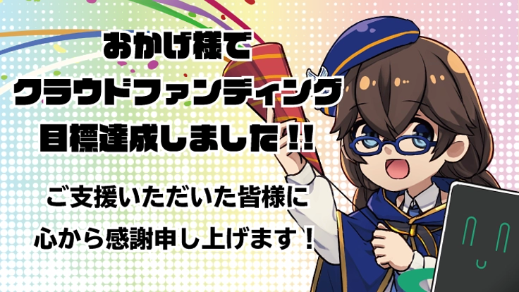遠隔教育支援システム「リモるん」を30組1年間の無償化をしたい!