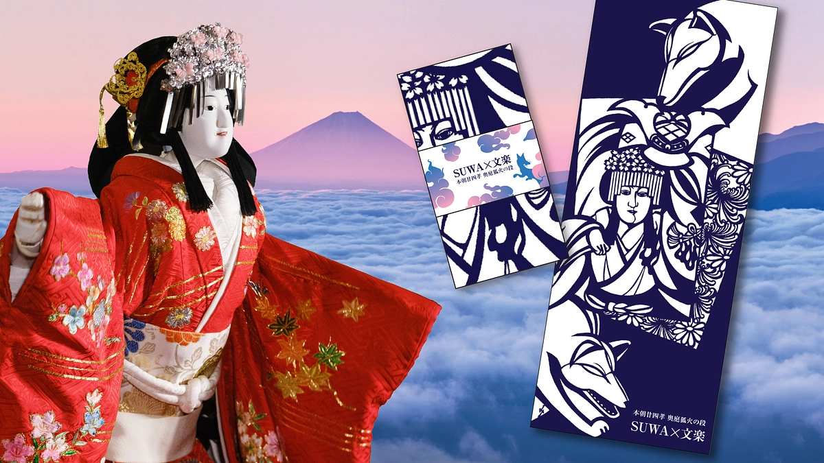 切り絵作家・杉江みどりさんの八重垣姫が手ぬぐいと御朱印に！ 〜SUWA×文楽2024特別返礼品紹介