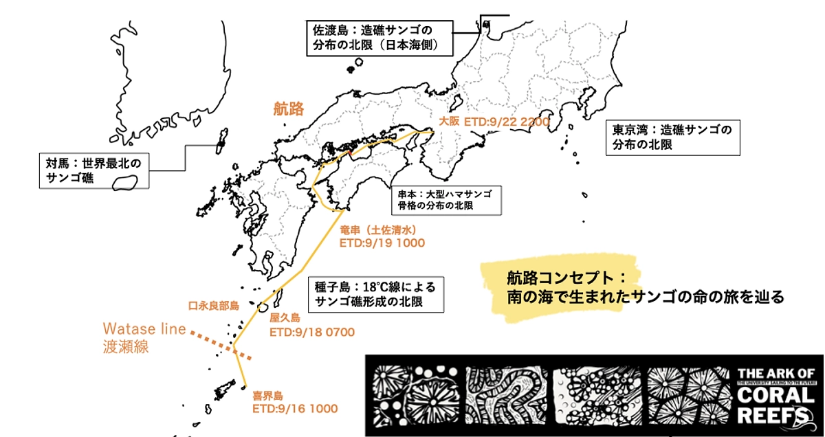 サンゴの方舟「航路マップ」公開しました！