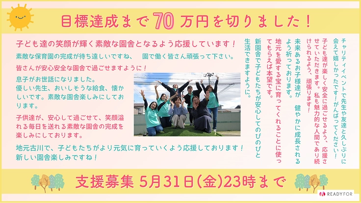 地域に根差して55年、こばと保育園の園舎建て替えを叶えたい！ 5枚目