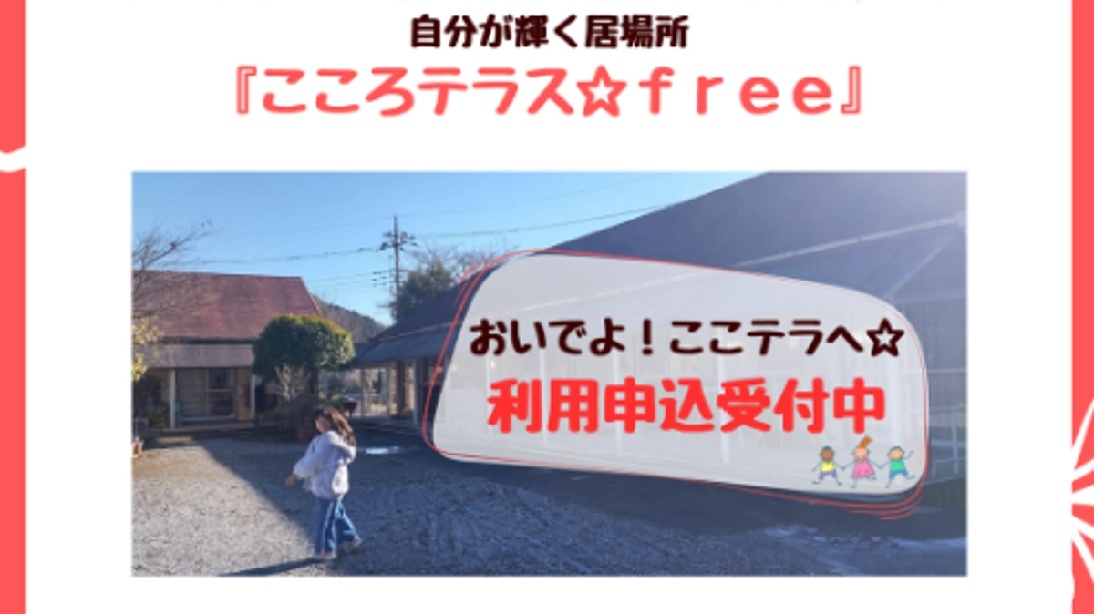 利用希望者さんの受付けをはじめました