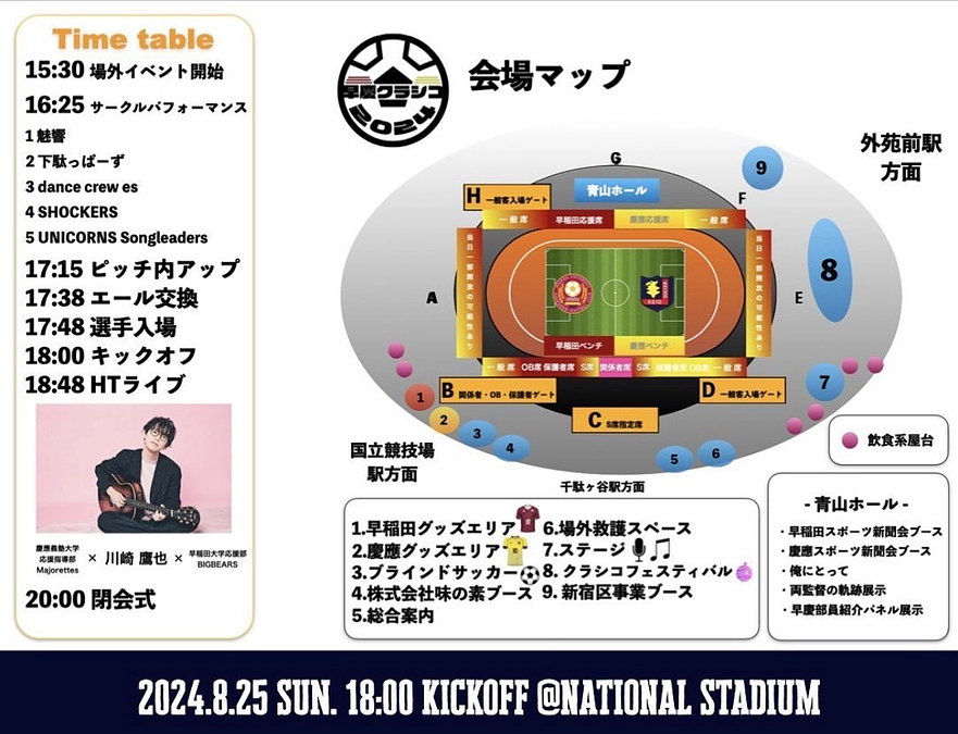 【早慶戦まであと2日❕当日のご案内公開中】