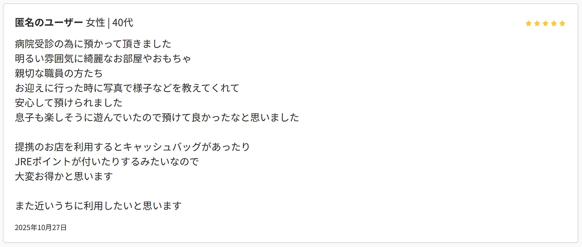 多くの子育て世帯の方へ喜んでいただいています
