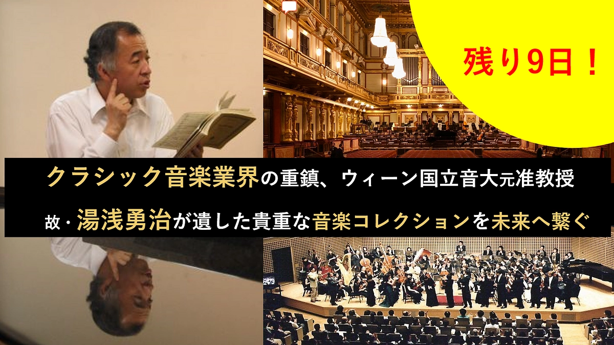 （あと9日）目標の3分の2を達成！ご支援有難うございます！