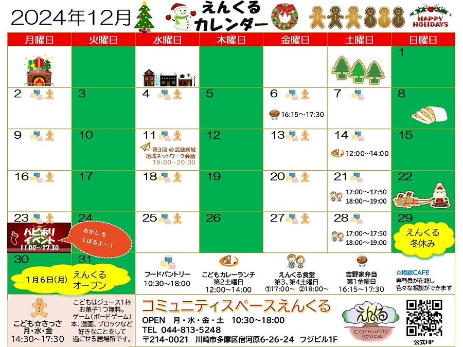 2024年12月のご報告