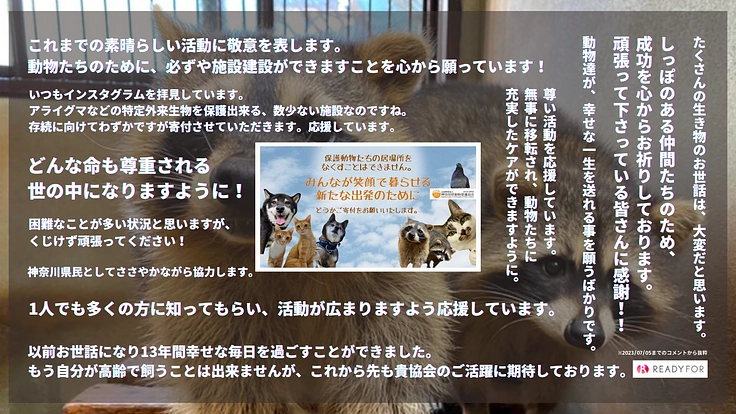 神奈川県の要請で窮地!動物保護施設と動物病院建設費のご寄付を! 2枚目