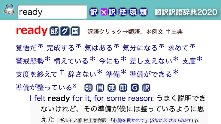 「翻訳訳語辞典」のバージョンアップ