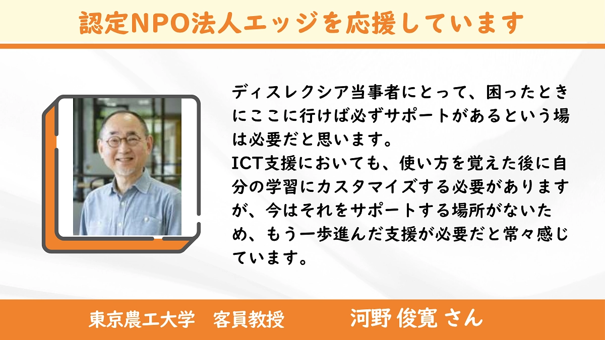 ＜応援メッセージ＞河野俊寛さん