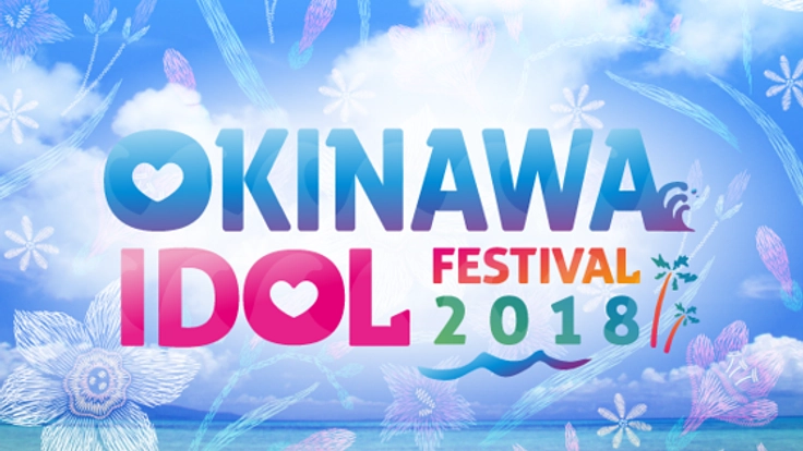 ♡沖縄に14アイドル集結!アイドルにギュッと近づくDVD製作♡