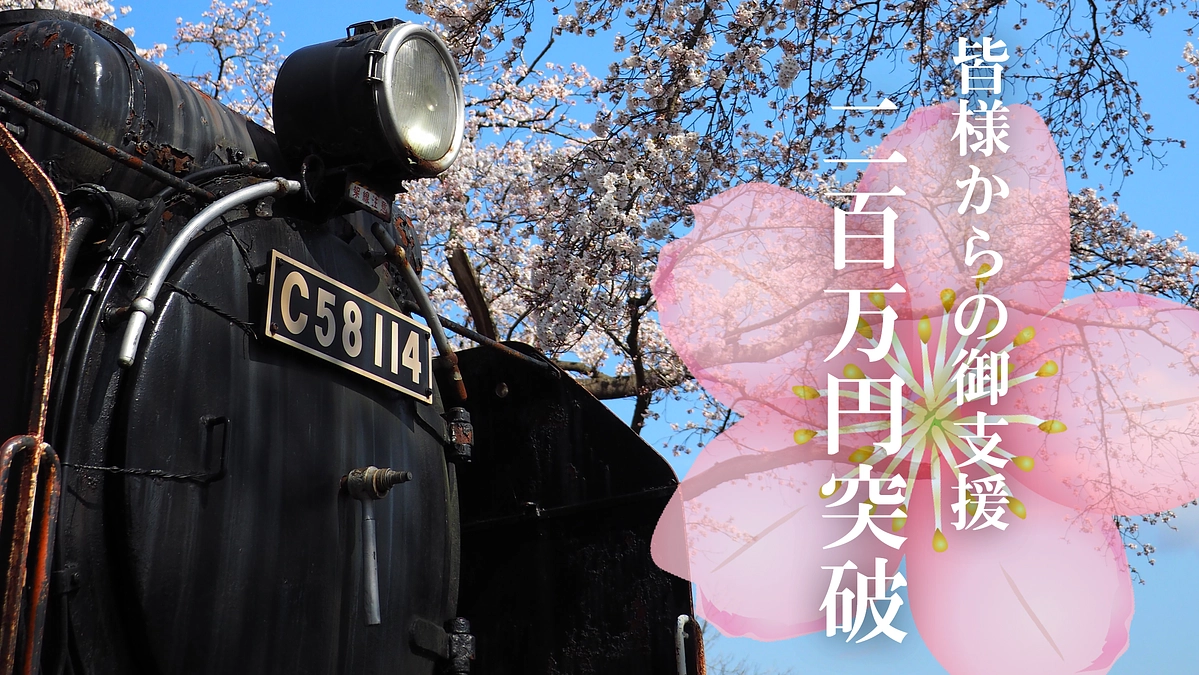 【感謝御礼】CFスタート1ヶ月で200万円突破！！！