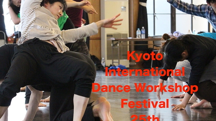 25周年 記念公演実現へ。ダンサーを育んできたWSフェスティバル