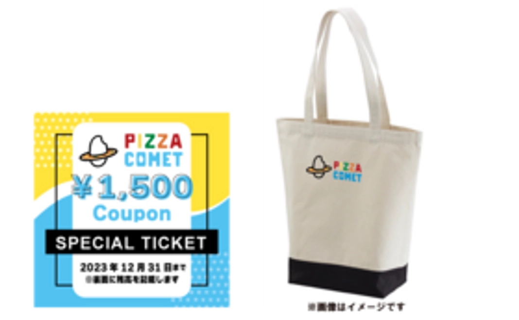 ○PIZZA COMETで使える1500円お食事チケット ○オリジナルエコバッグ