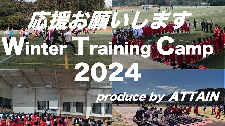 部活動で頑張る高校生陸上アスリートの合同強化合宿に応援を！！ 