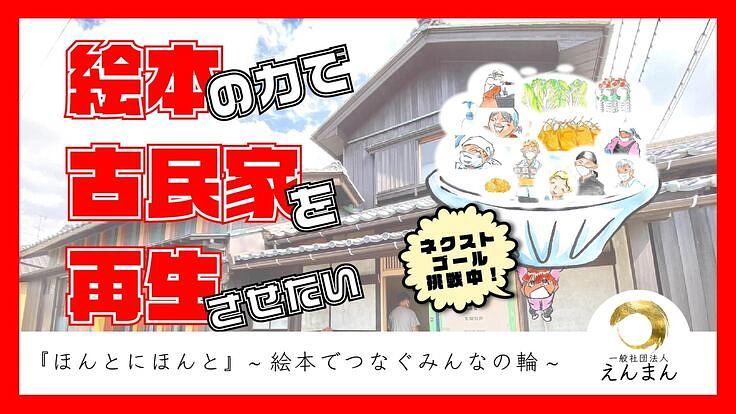 『ほんとにほんと』絵本でつなぐみんなの輪