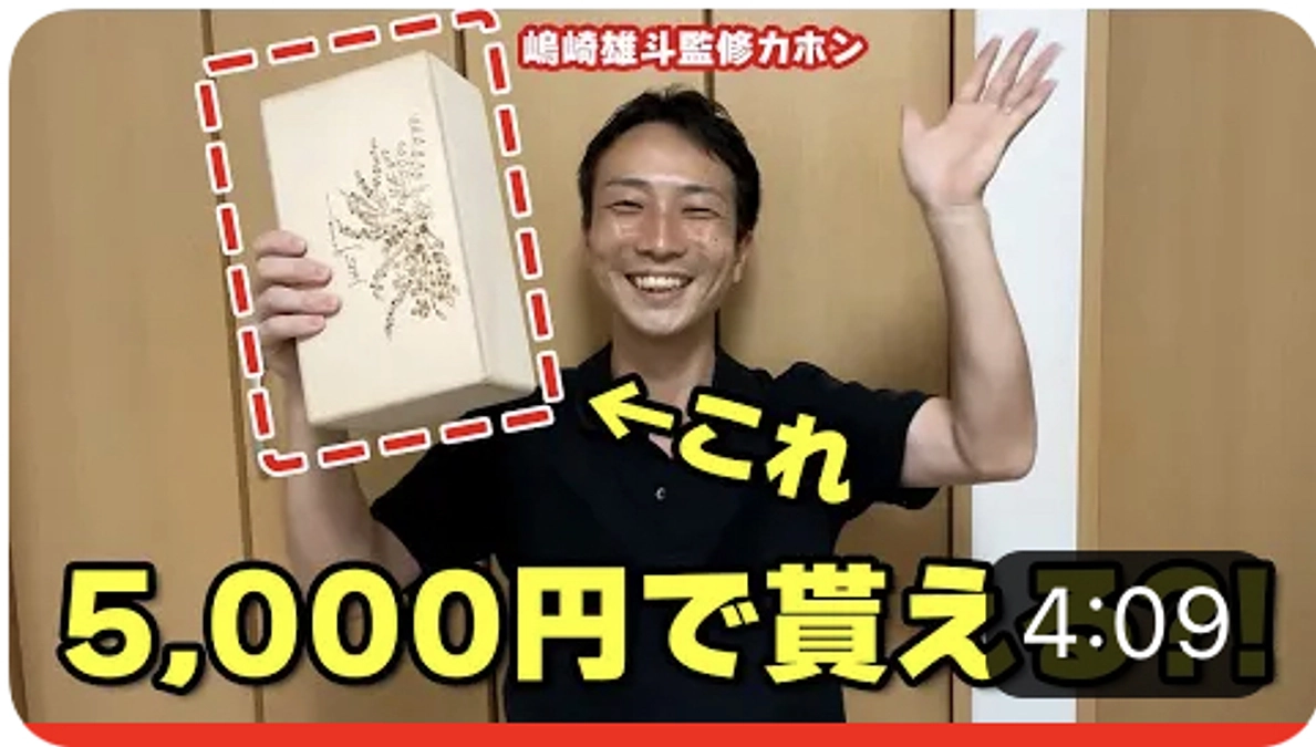 目標120％達成！嶋崎雄斗さんの「リターンが、すごいお得！」は本当の話です。