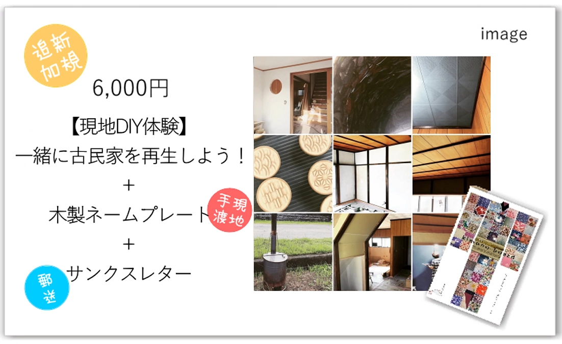 DIYリターンについてのお詫び｜クラファンスタート地点で無かったリターンです🙇‍♀️