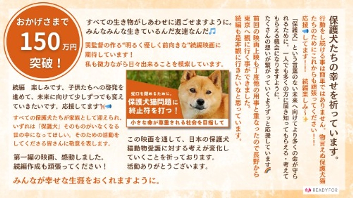【150万円到達に感謝！9月末までに260万円を目指します！子どもたちへ命の尊さを伝えたい