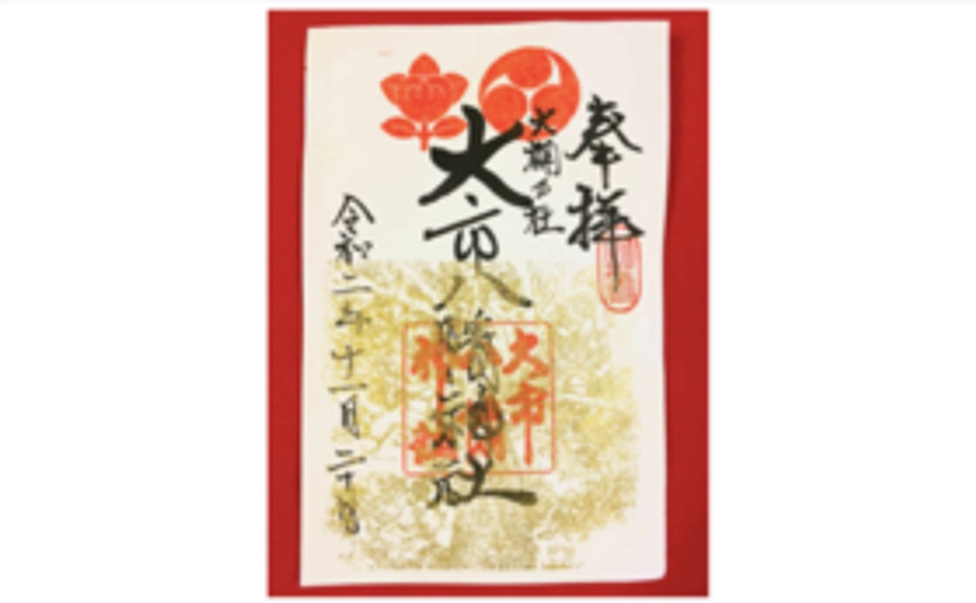 【支援者さま限定】楠木の絵入り 御朱印