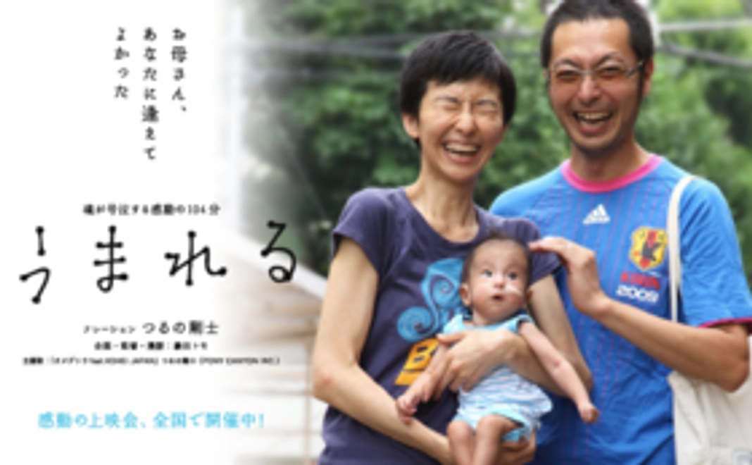 【映画「生まれる」鑑賞チケット】