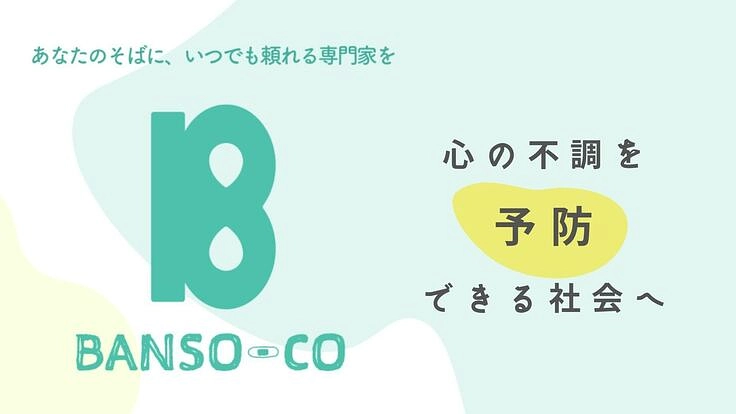 専門家による予防的な心のケアを｜サポーター募集中！