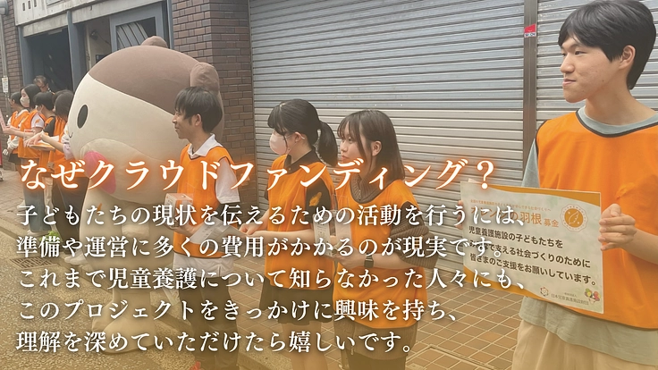 子どもたちが希望を持てる社会に！みんなでもっち〜フェスを開催したい 5枚目