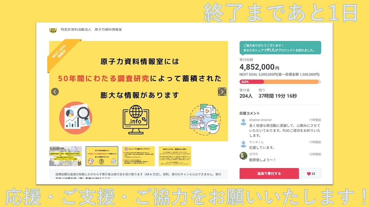 終了まであと1日！