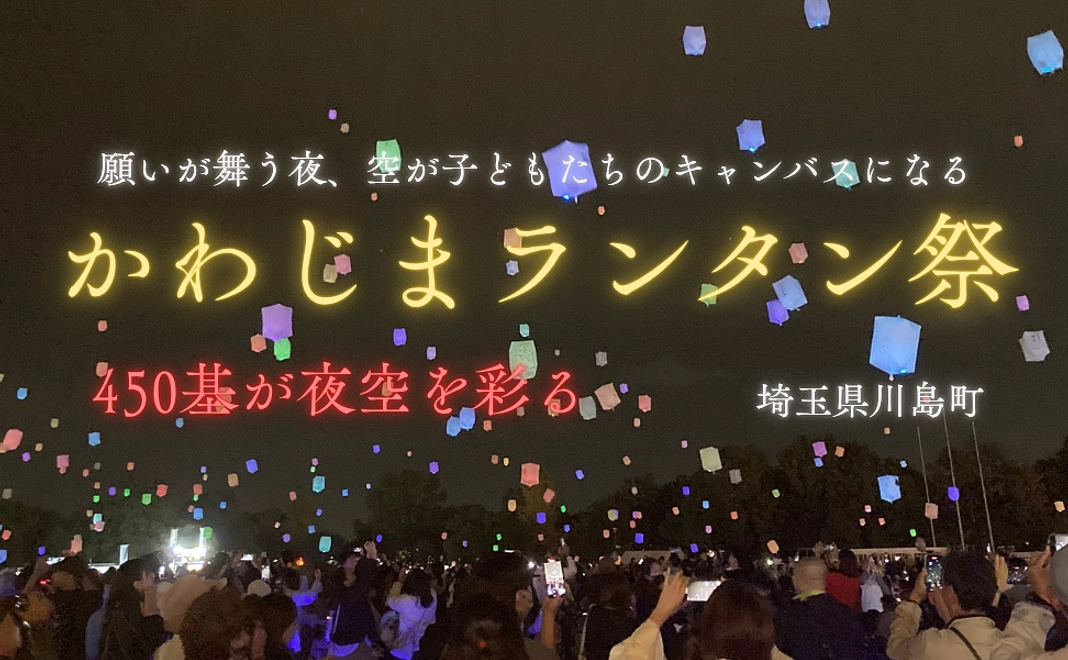 「かわじまランタン祭」お楽しみプラン（1）