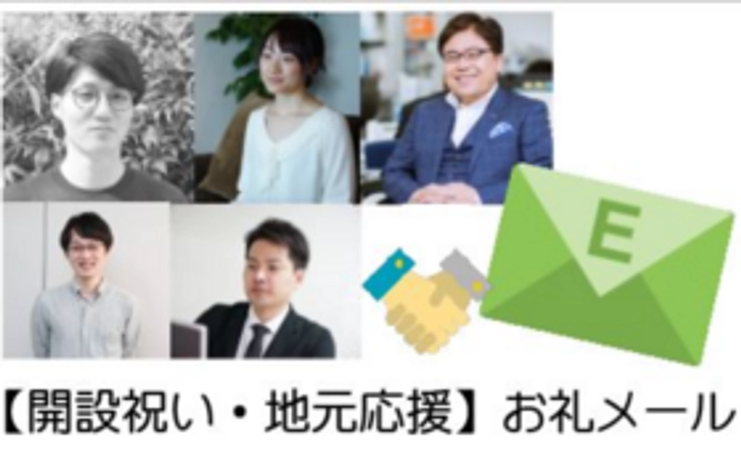 .workを応援！【お礼のメール】